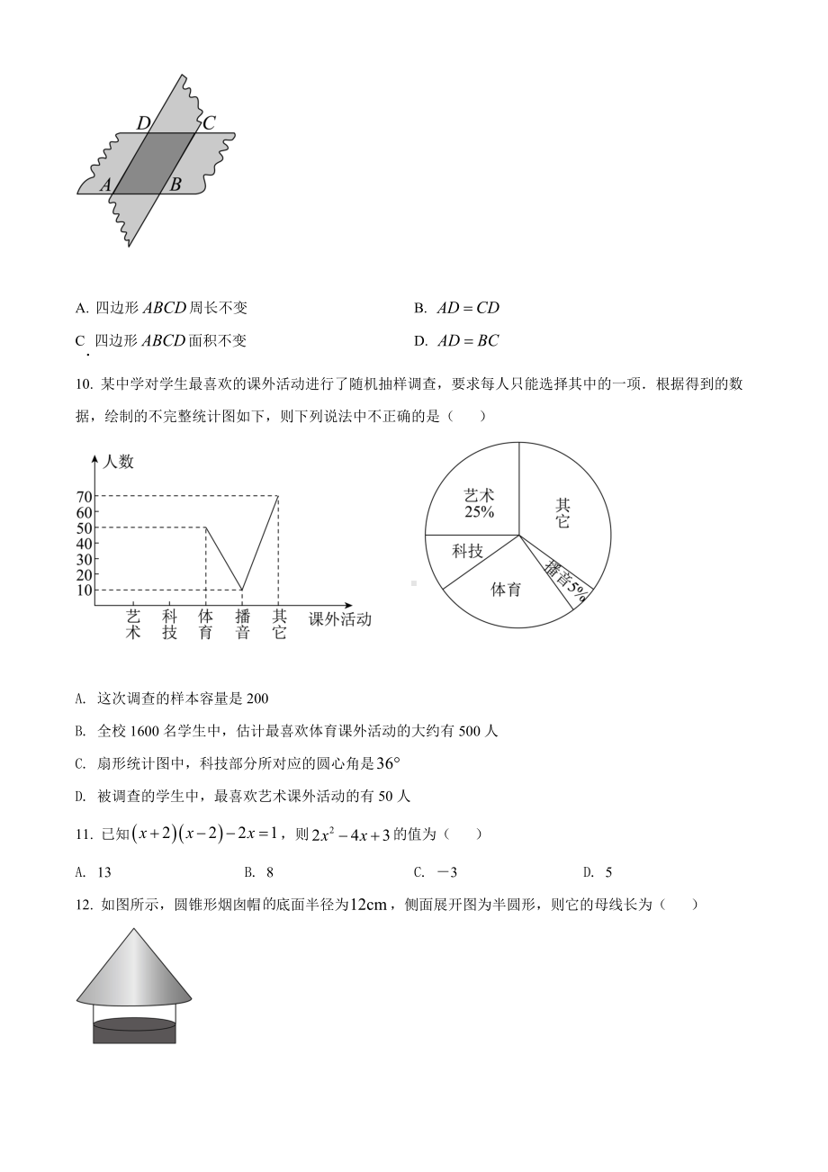 （中考试卷）2022年内蒙古赤峰市中考数学真题（Word版含答案）.docx_第3页