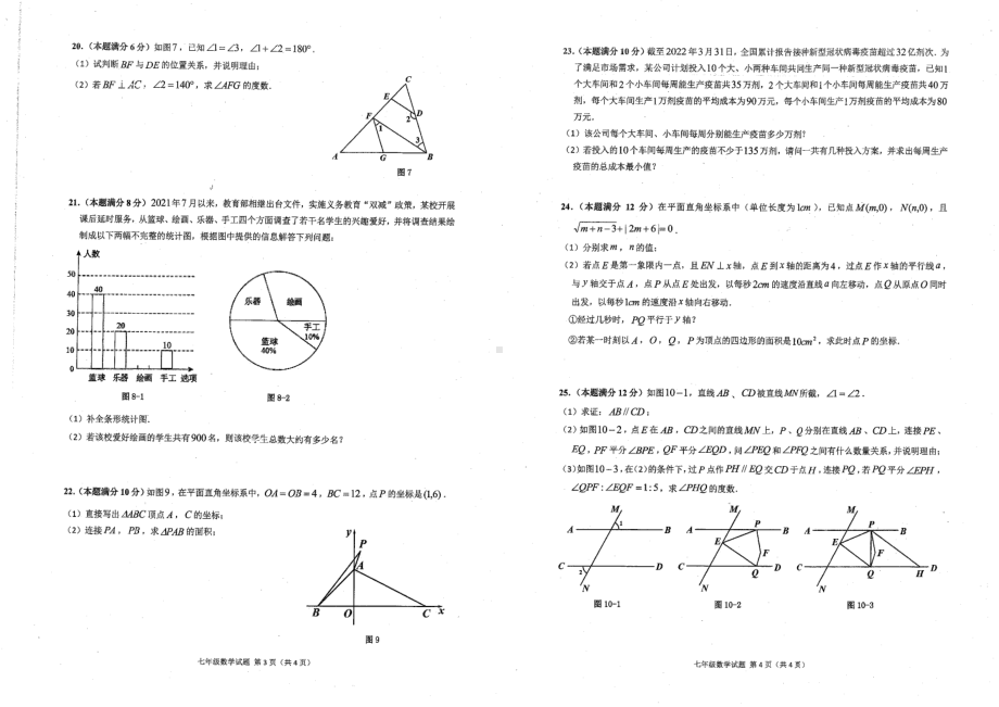 广东省广州市增城区2021-2022学年七年级下学期期末考试数学试题.pdf_第2页