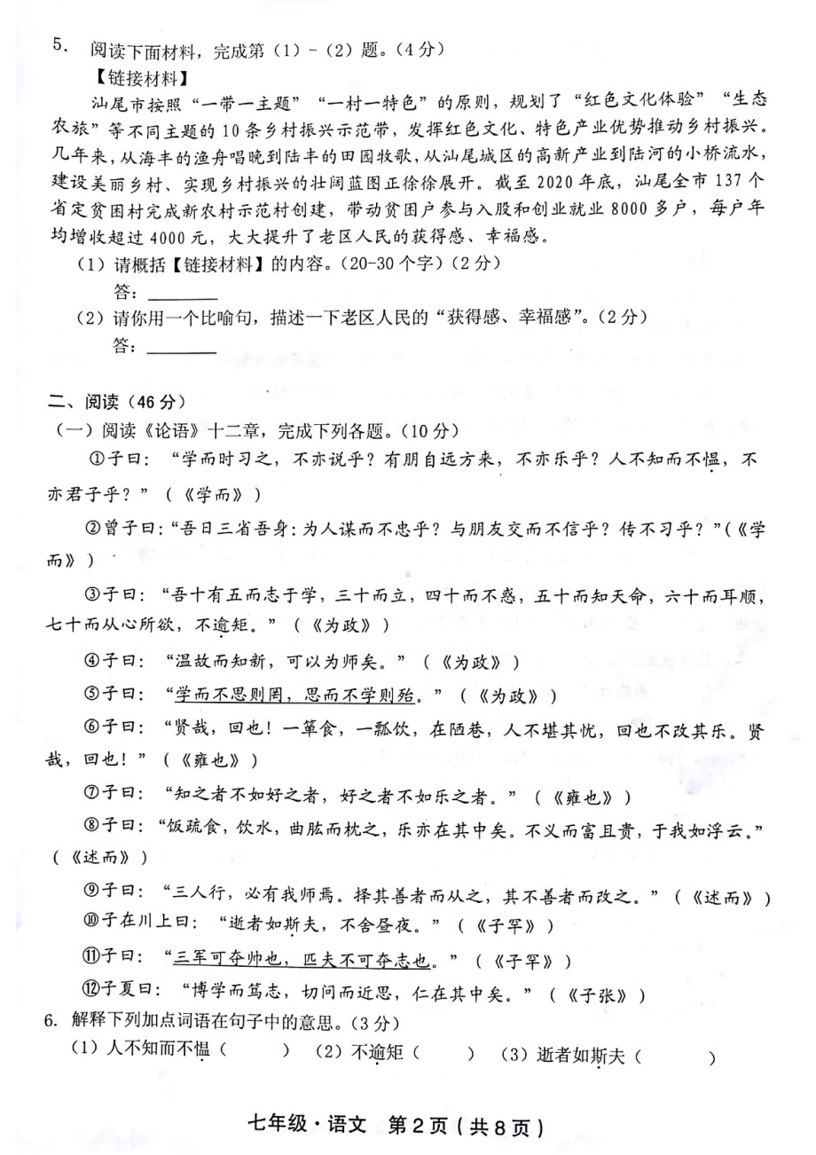 广东省汕尾市2021-2022学年七年级上学期义务教育学业质量监测（前测）语文试题.pdf_第2页