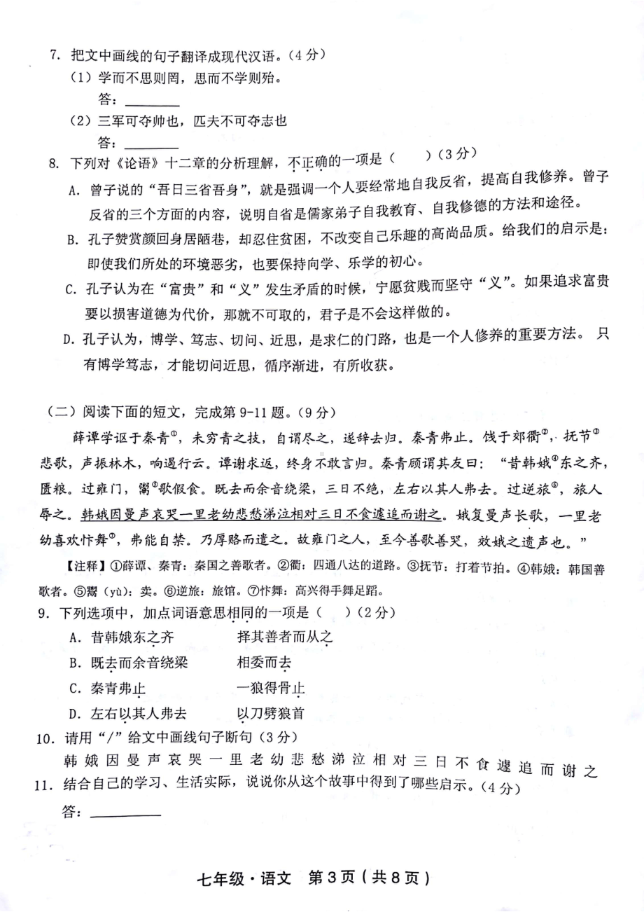 广东省汕尾市2021-2022学年七年级上学期义务教育学业质量监测（前测）语文试题.pdf_第3页