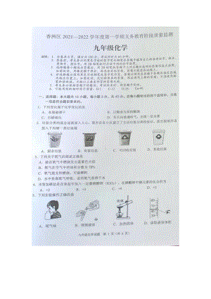 广东省珠海市香洲区2021-2022学年上学期九年级化学期末测试题.pdf