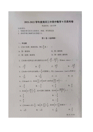 山东省济南市商河县第三 2022届高三9月双周考数学试题.pdf