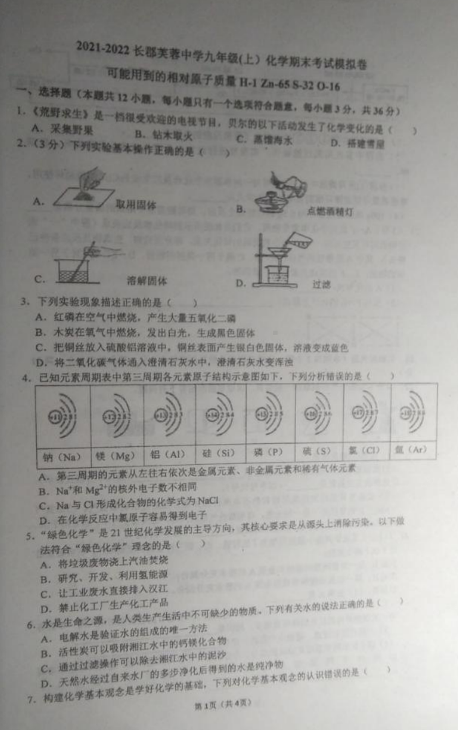 湖南省长沙市长郡芙蓉 2021-2022学年九年级上学期化学期末考试模拟卷.pdf_第1页