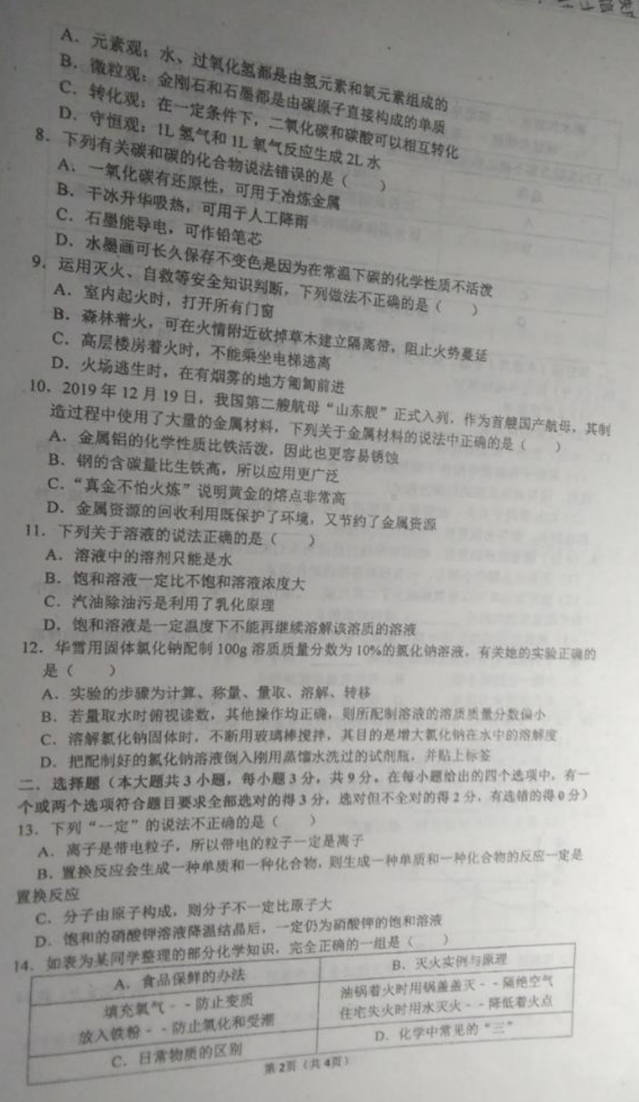 湖南省长沙市长郡芙蓉 2021-2022学年九年级上学期化学期末考试模拟卷.pdf_第2页