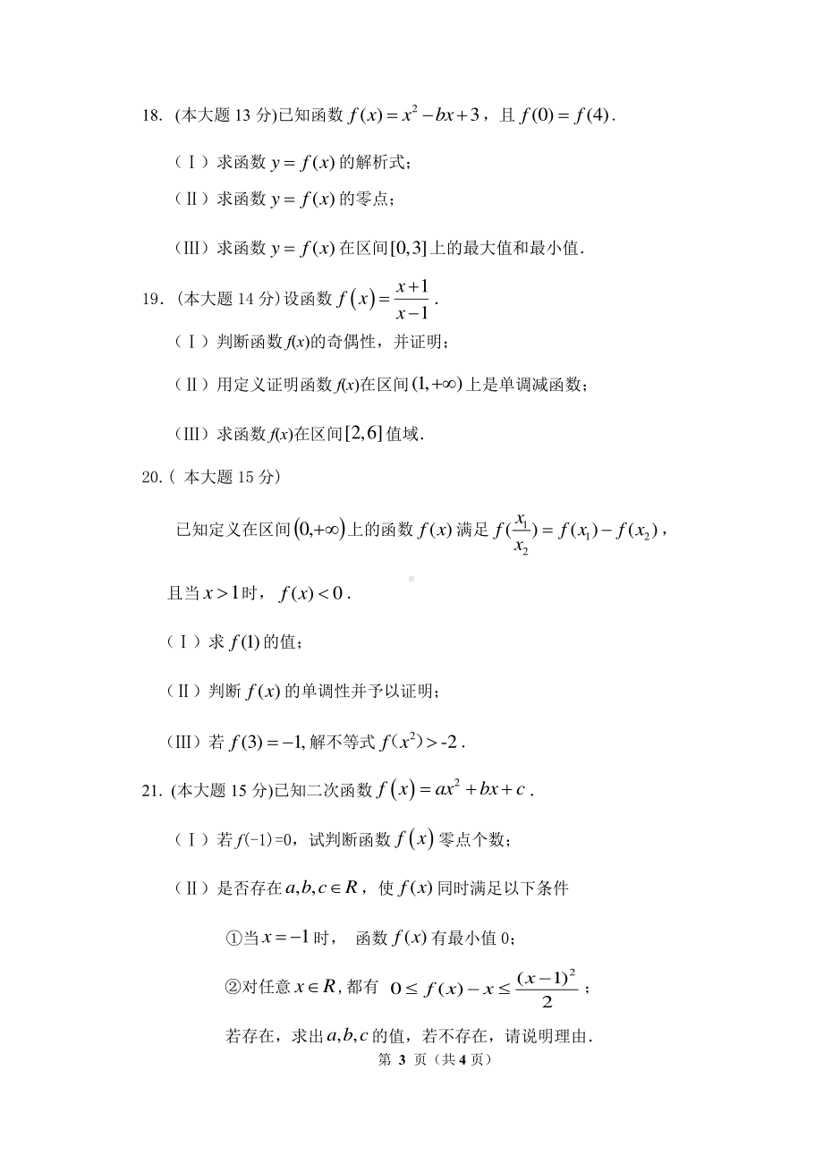 北京市西城区十五 2021-2022学年高一上学期期中考试数学试题.pdf_第3页