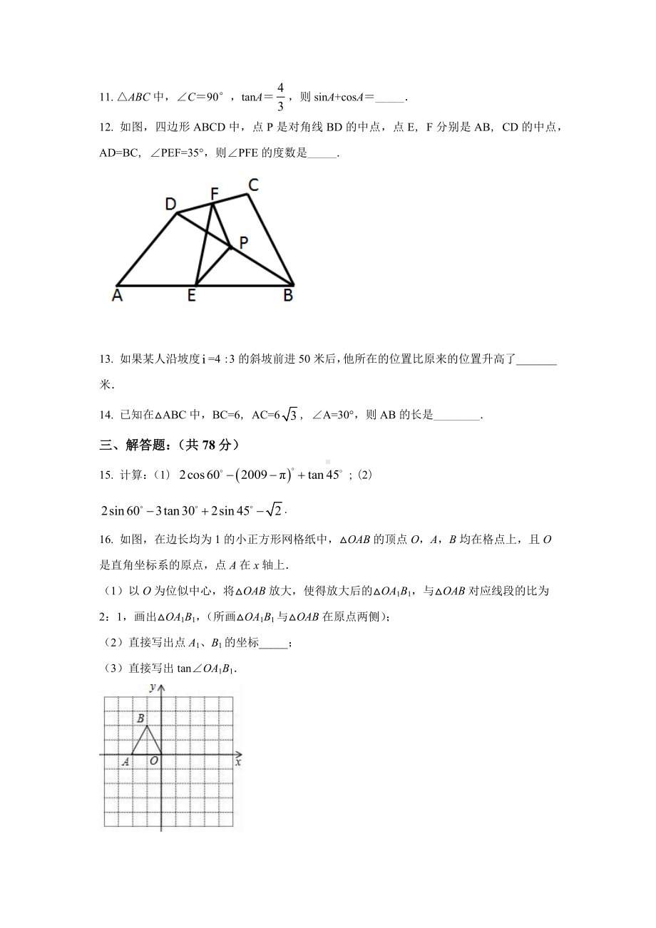 吉林省实验九年级第二学期第一次模拟数学试卷.docx_第3页