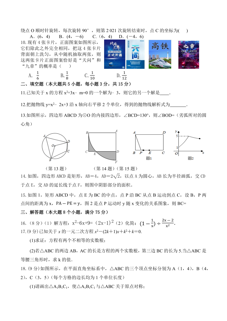 河南省罗山县实验 2021-2022学年九年级 第三次中招模拟数学试题.docx_第2页