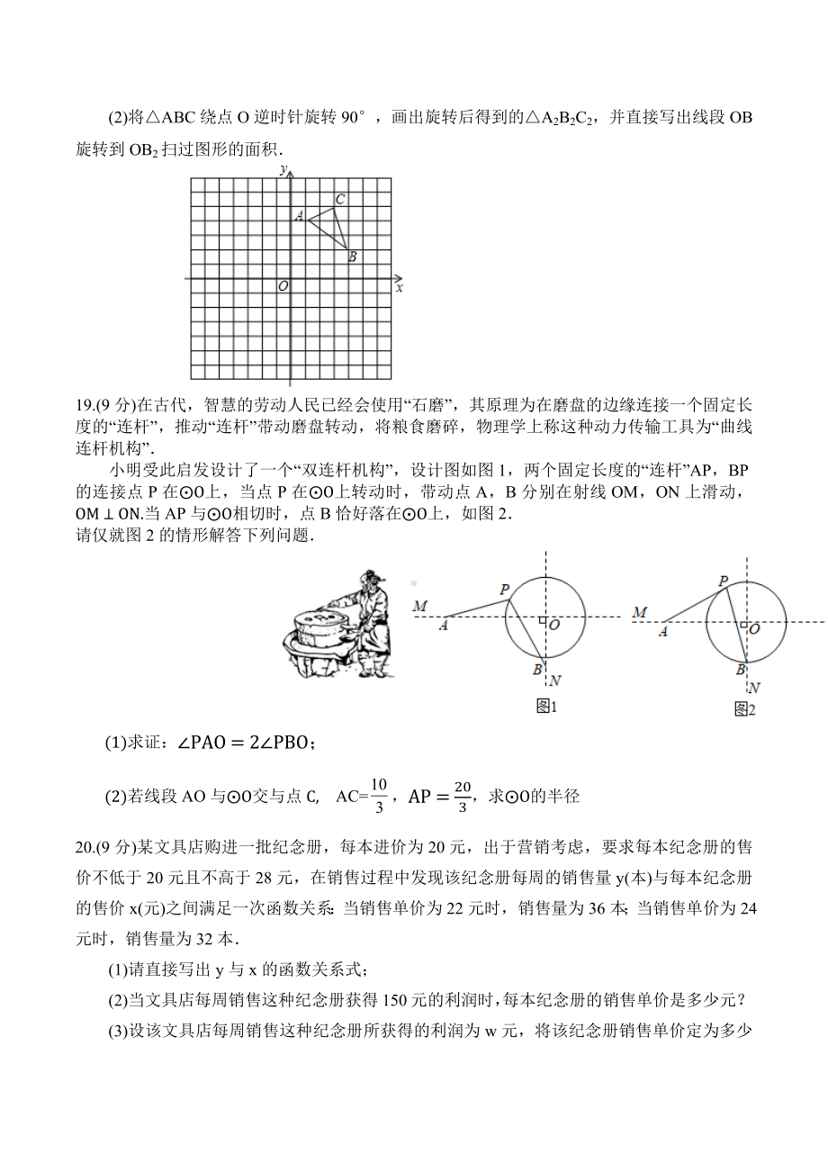 河南省罗山县实验 2021-2022学年九年级 第三次中招模拟数学试题.docx_第3页