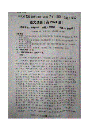 重庆市名校联盟2021-2022学年高一上学期第二次联合考试语文试题.pdf