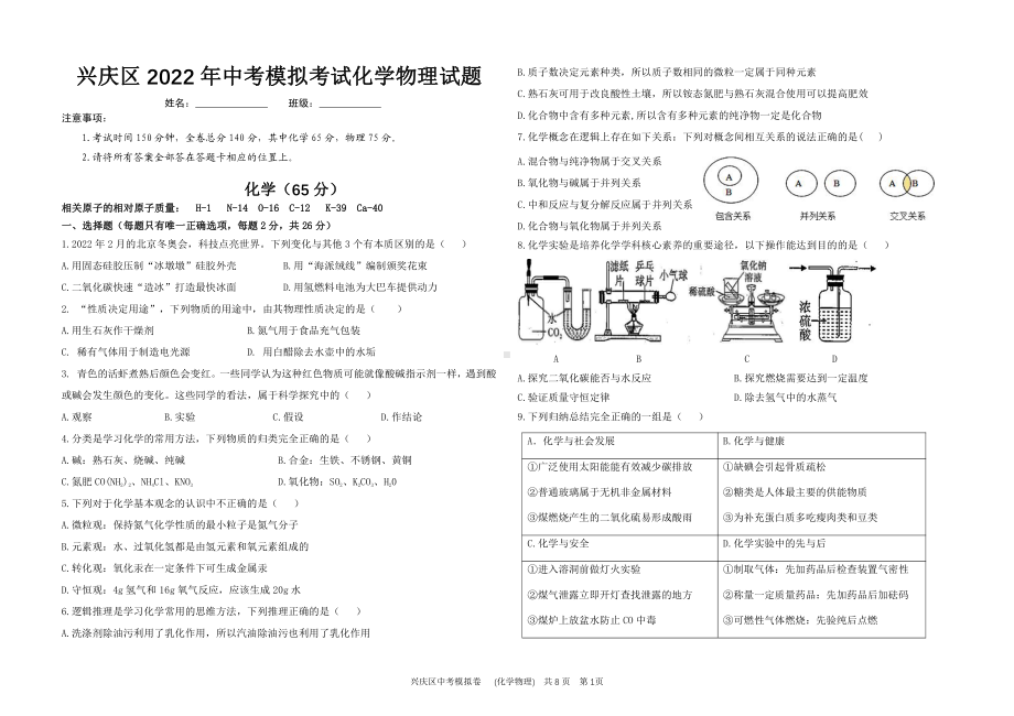 2022年宁夏银川市兴庆区中考物理试题二模试题.pdf_第1页