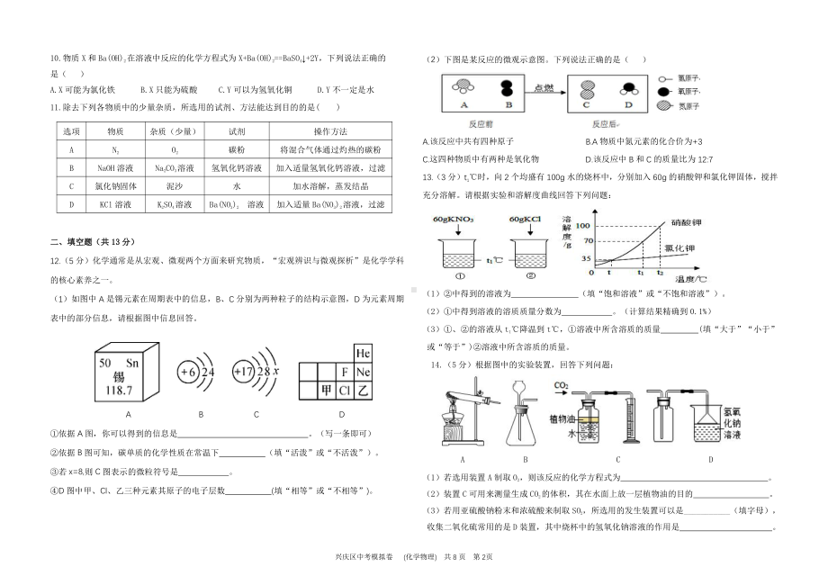 2022年宁夏银川市兴庆区中考物理试题二模试题.pdf_第2页