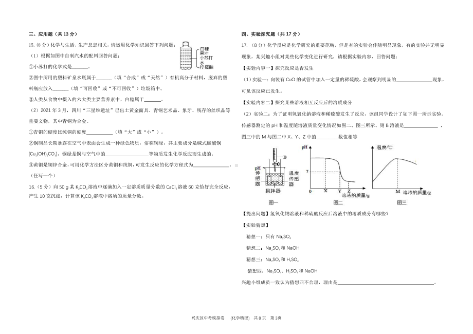 2022年宁夏银川市兴庆区中考物理试题二模试题.pdf_第3页