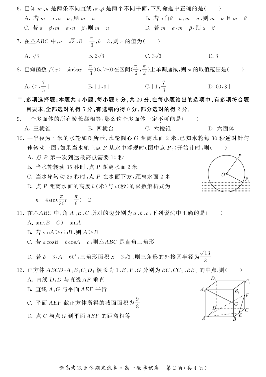 湖北省武汉市四校联合体2021-2022高一下学期数学期末试卷及答案.pdf_第2页