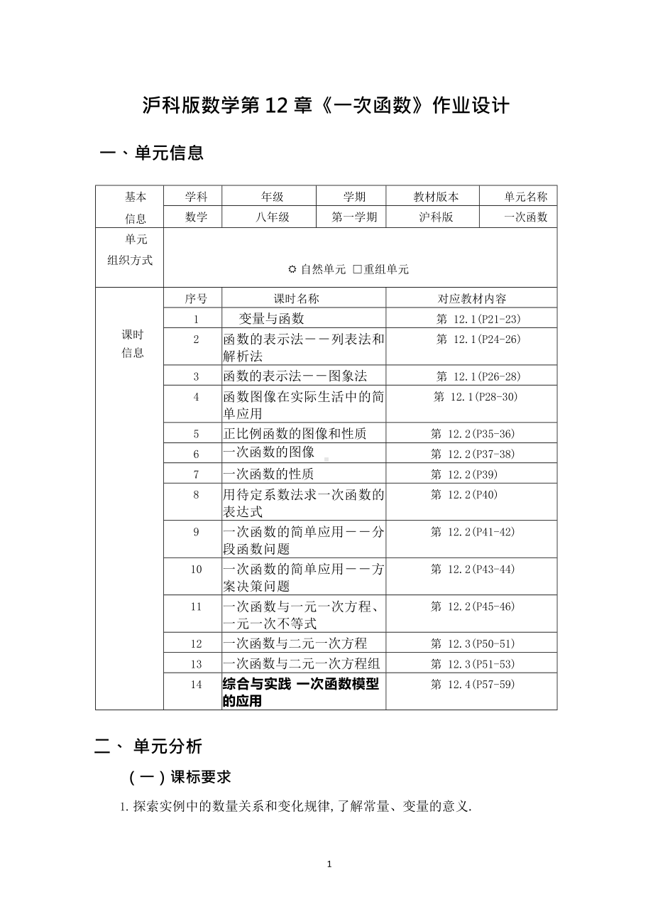 中小学作业设计大赛获奖优秀作品[模板]-《义务教育语文课程标准（2022年版）》-[信息技术2.0微能力]：中学八年级数学上（第三单元）.docx_第2页