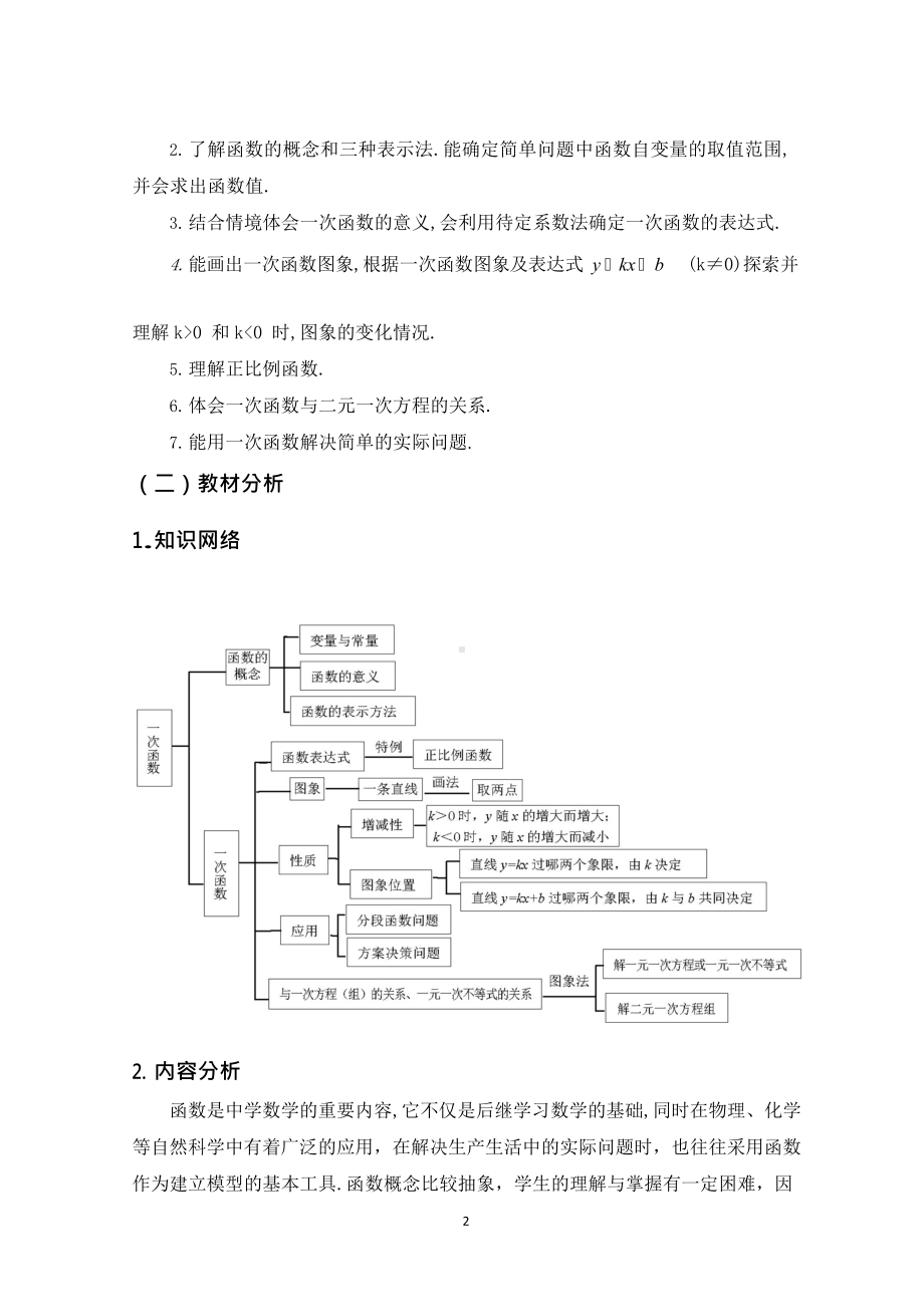 中小学作业设计大赛获奖优秀作品[模板]-《义务教育语文课程标准（2022年版）》-[信息技术2.0微能力]：中学八年级数学上（第三单元）.docx_第3页