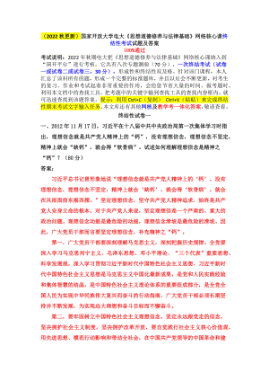 （2022秋）国家开放大学电大《思想道德修养与法律基础》与《药理学》2023期末试题及答案.docx