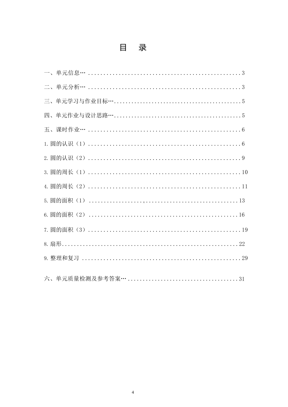 中小学作业设计大赛获奖优秀作品[模板]-《义务教育语文课程标准（2022年版）》-[信息技术2.0微能力]：小学六年级数学上（第五单元）.docx_第2页