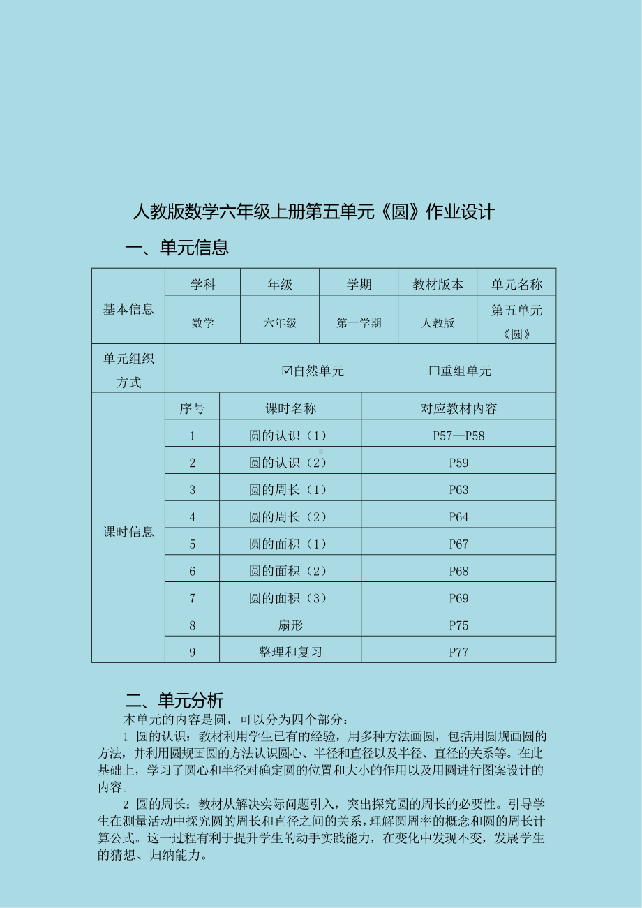 中小学作业设计大赛获奖优秀作品[模板]-《义务教育语文课程标准（2022年版）》-[信息技术2.0微能力]：小学六年级数学上（第五单元）.docx_第3页