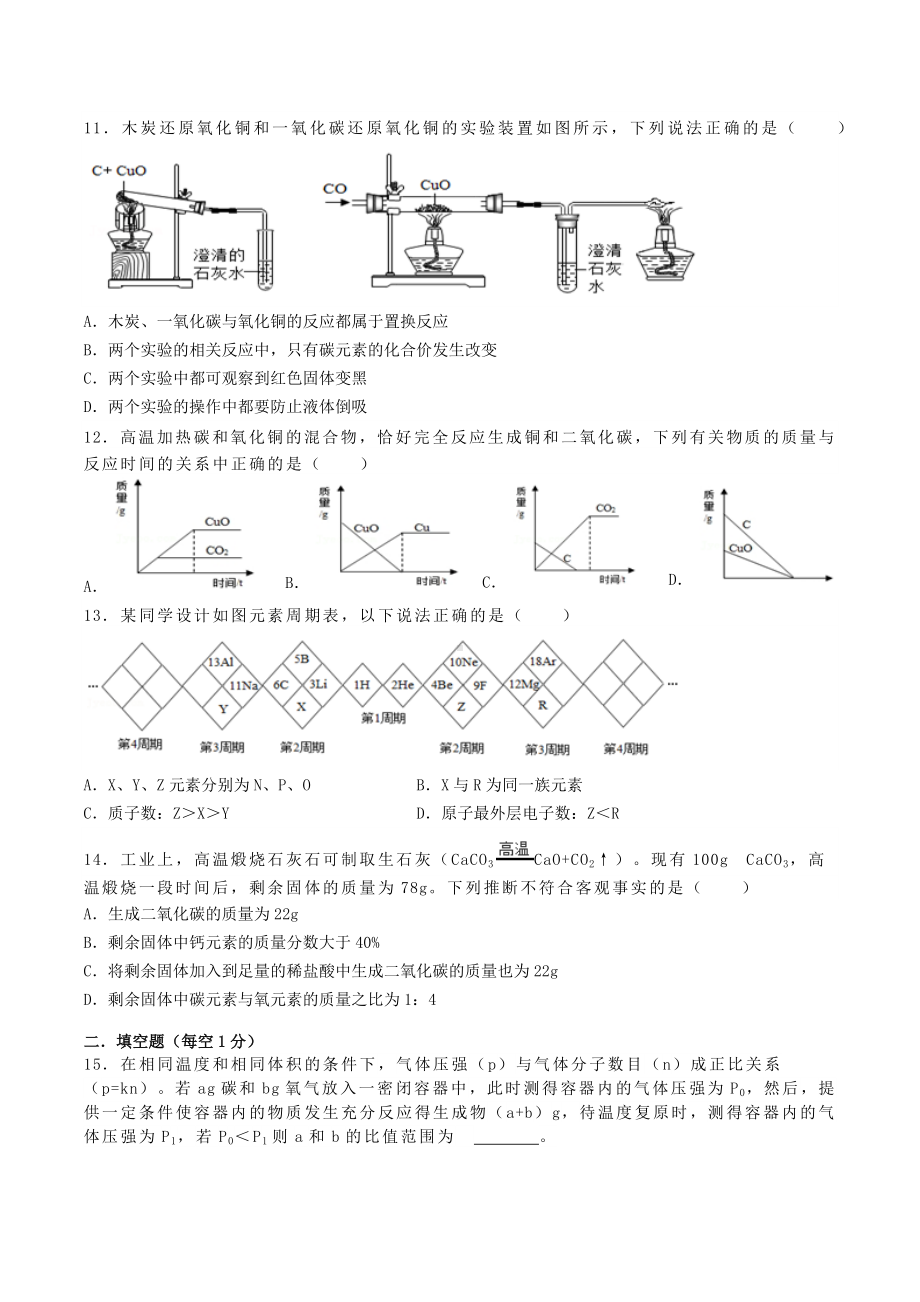 2022年湖北省黄冈市黄梅实验 重点高中自主招生训练化学试卷.docx_第3页