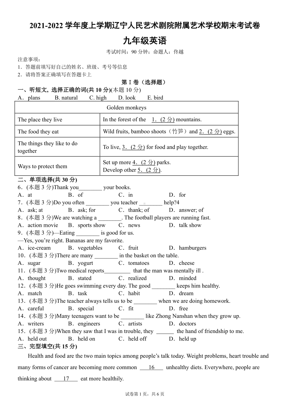 辽宁省人民艺术剧院附属艺术 2021-2022学年九年级上学期期末考试英语试题.pdf_第1页