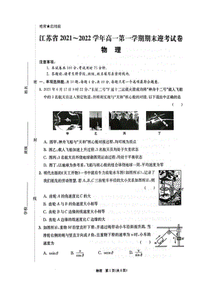 江苏省2021-2022学年高一上学期期末迎考物理试卷.pdf