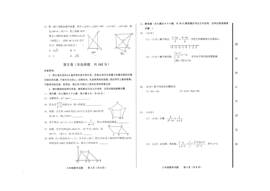 山东省济南市商河县 2021-2022学年八年级下学期数学期末试题.pdf_第2页