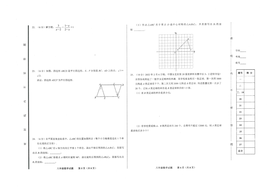 山东省济南市商河县 2021-2022学年八年级下学期数学期末试题.pdf_第3页