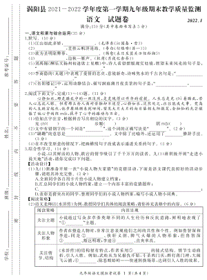 安徽省涡阳县2021-2022学年九年级上学期期末语文试卷.pdf