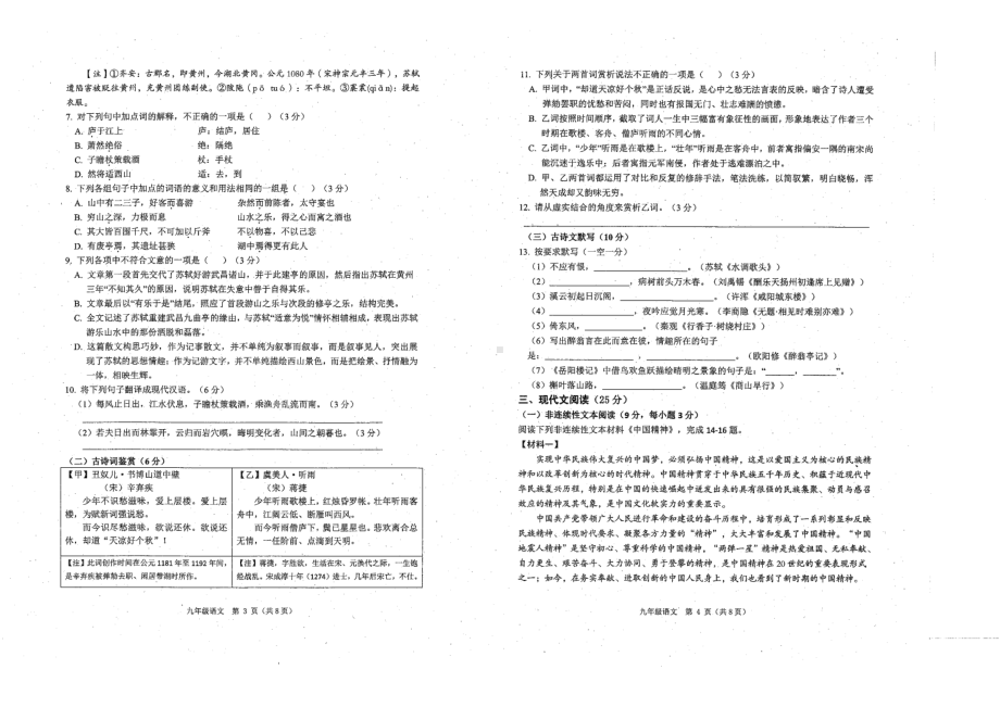 四川省乐山市市中区2020-2021学年九年级上学期语文期末试题.pdf_第2页