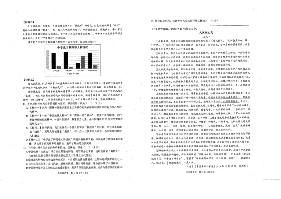 四川省乐山市市中区2020-2021学年九年级上学期语文期末试题.pdf_第3页