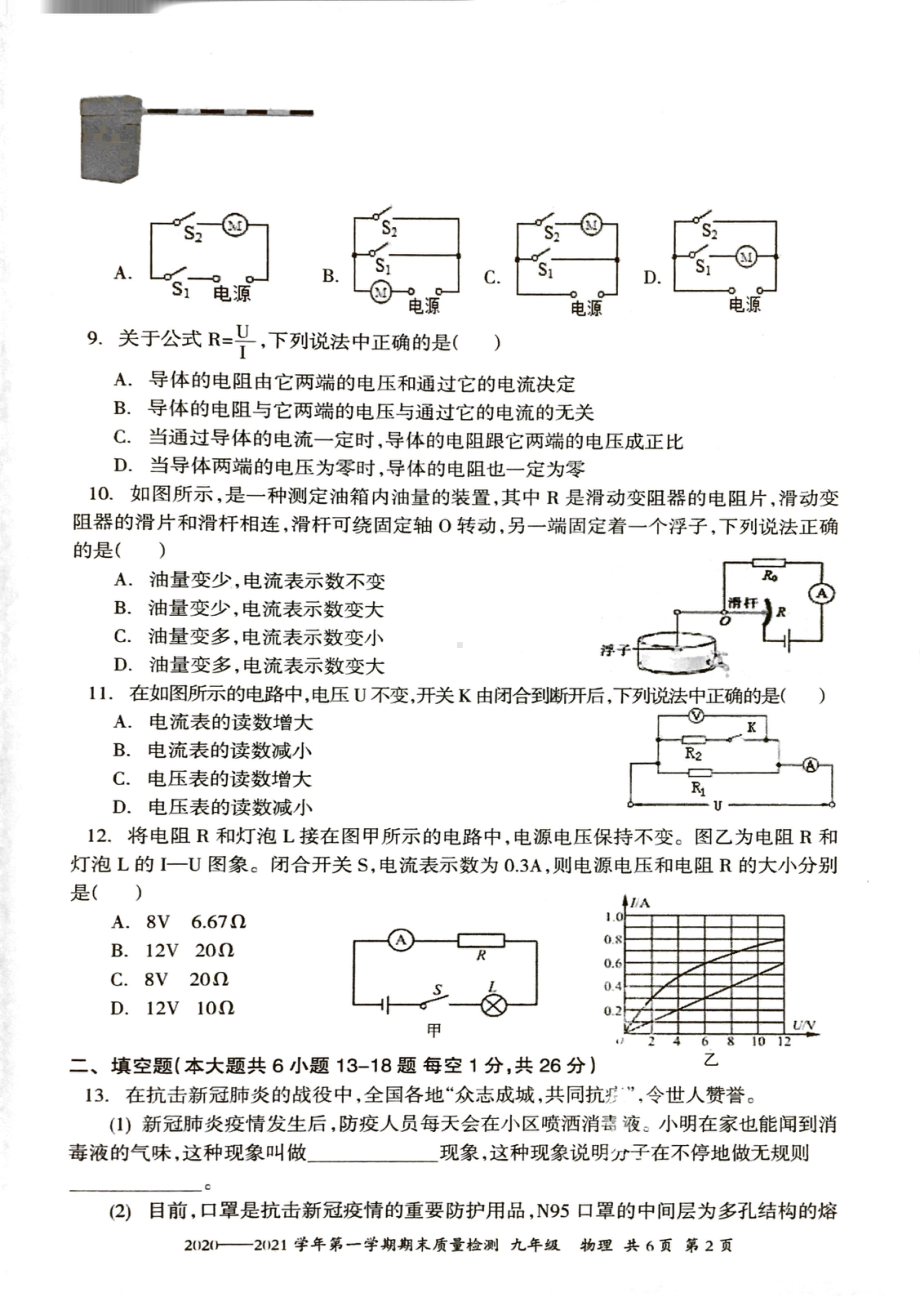 新疆伊犁州2020-2021学年九年级上学期期末考试物理试题.pdf_第2页