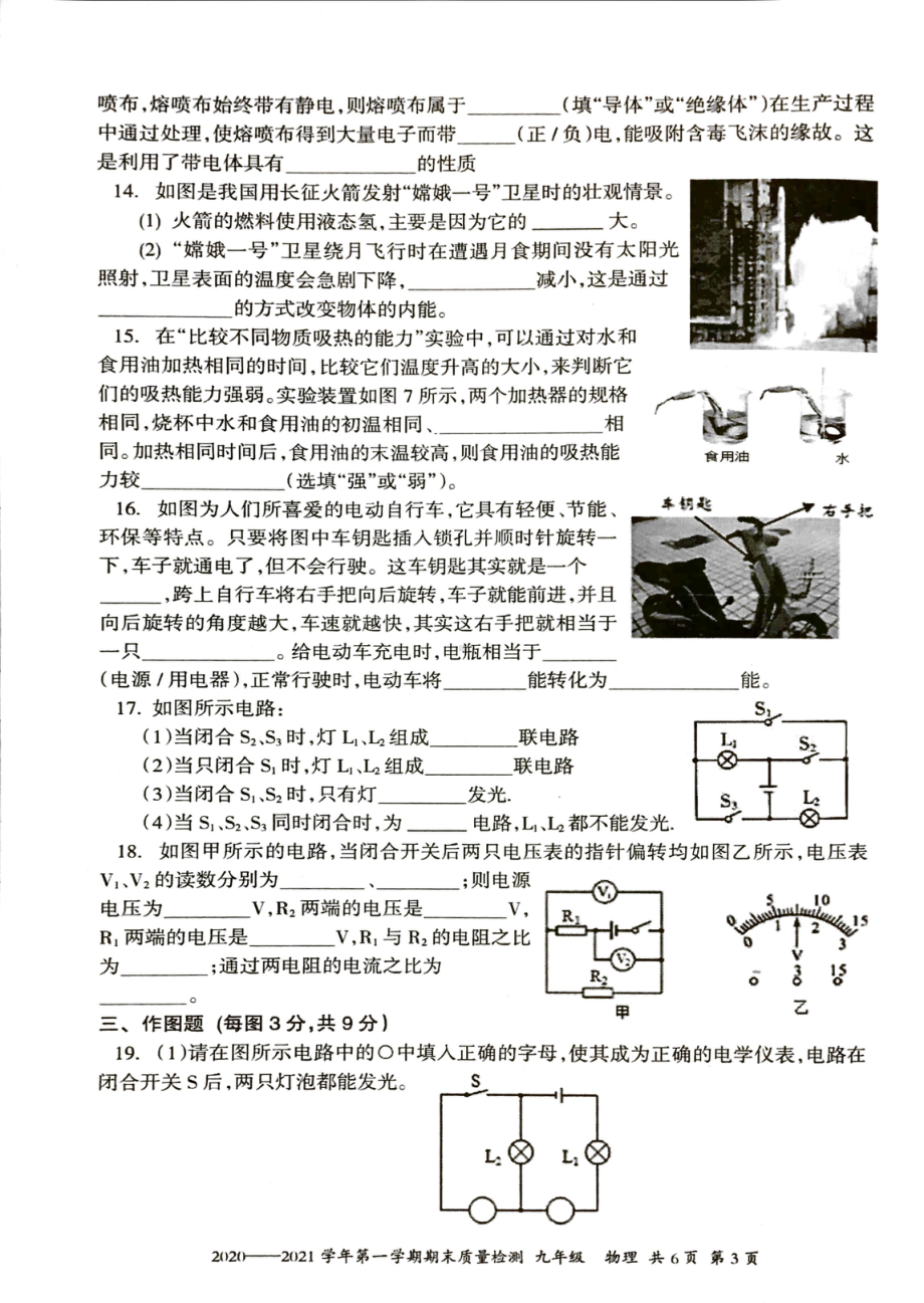 新疆伊犁州2020-2021学年九年级上学期期末考试物理试题.pdf_第3页