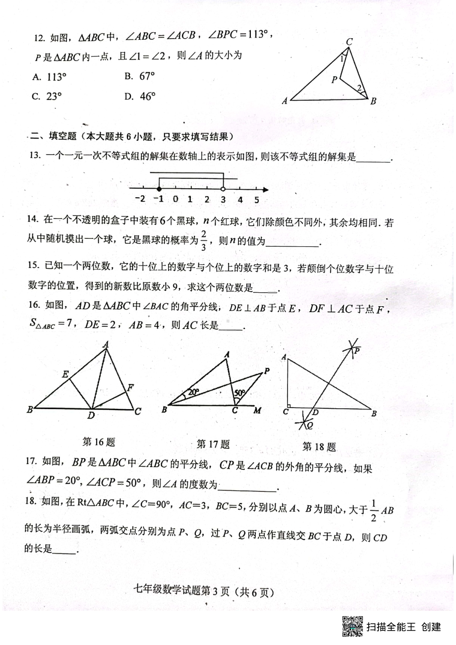 山东省泰安市肥城市2021-2022学年七年级（五四制）下学期期末考试数学试题 .pdf_第3页