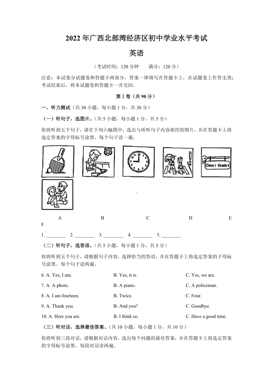 （中考试卷）2022年广西北部湾经济区中考英语真题（word版含答案无听力音频和原文）.docx_第1页