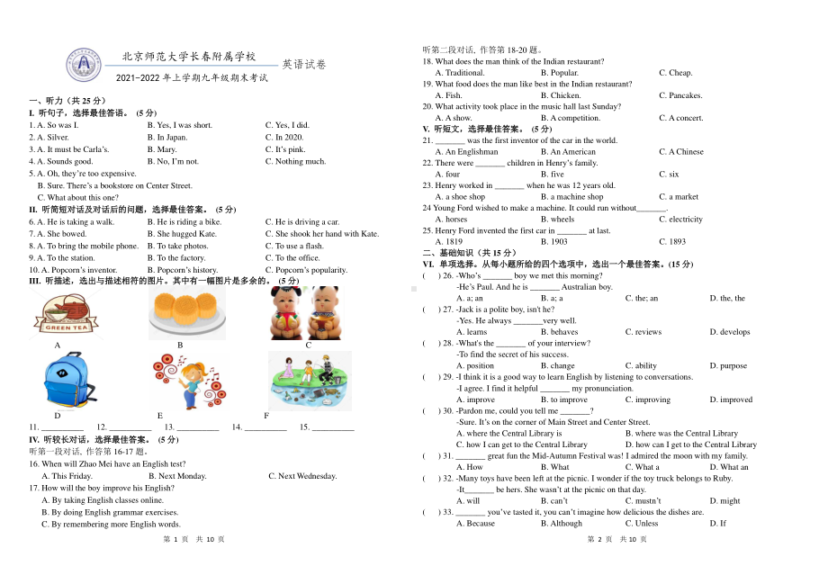 吉林省长春市北师大附属 2021-2022学年九年级上学期期末考试英语试题.pdf_第1页