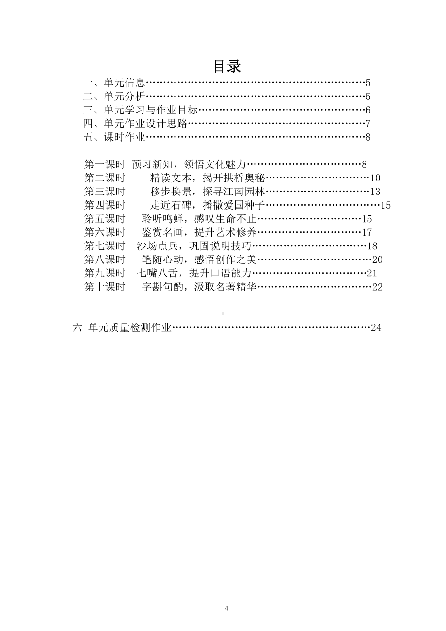 中小学作业设计大赛获奖优秀作品[模板]-《义务教育语文课程标准（2022年版）》-[信息技术2.0微能力]：中学八年级语文上（第五单元）.docx_第2页