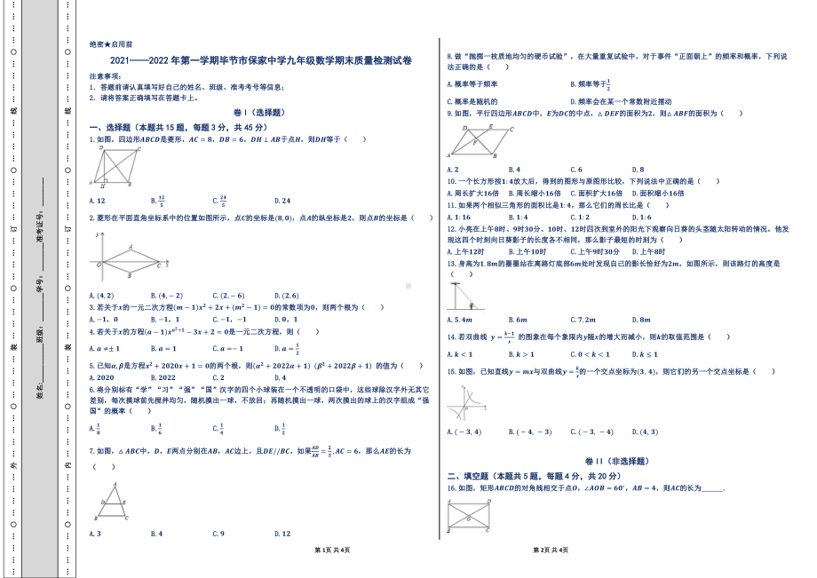 贵州省毕节市保家 2021—2022学年上学期九年级数学期末质量检测试卷.pdf_第1页