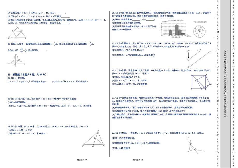 贵州省毕节市保家 2021—2022学年上学期九年级数学期末质量检测试卷.pdf_第2页