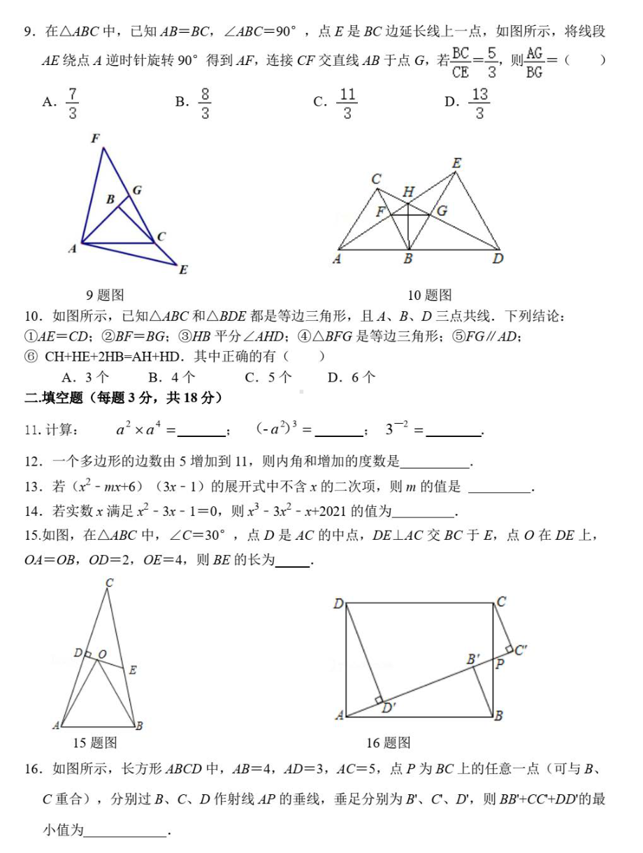 湖北省武汉光谷实验 2021-2022学年上学期12月月考八年级数学试题.pdf_第2页