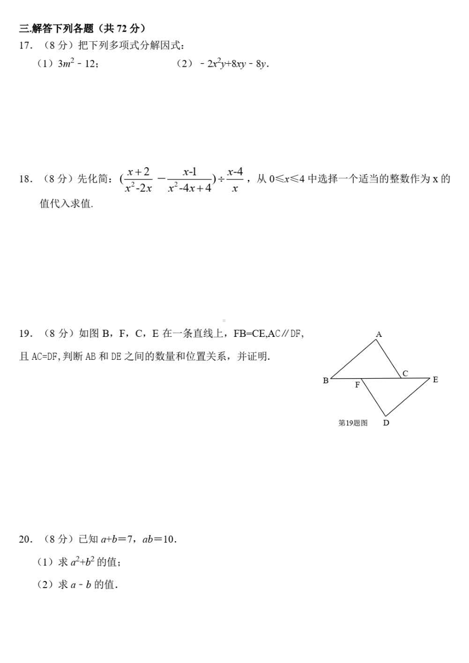 湖北省武汉光谷实验 2021-2022学年上学期12月月考八年级数学试题.pdf_第3页