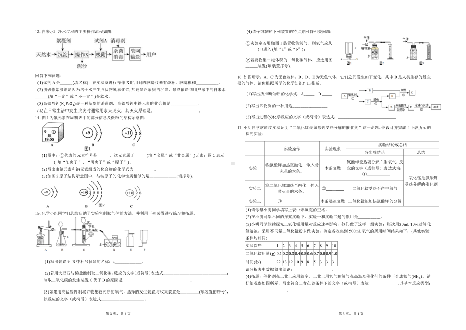 贵州省遵义市仁怀市周林 2021-2022学年上学期九年级期中考试化学试卷.pdf_第2页