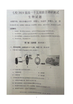 重庆市七校2021-2022学年高一上学期第十五周联合调研测试生物试题.pdf