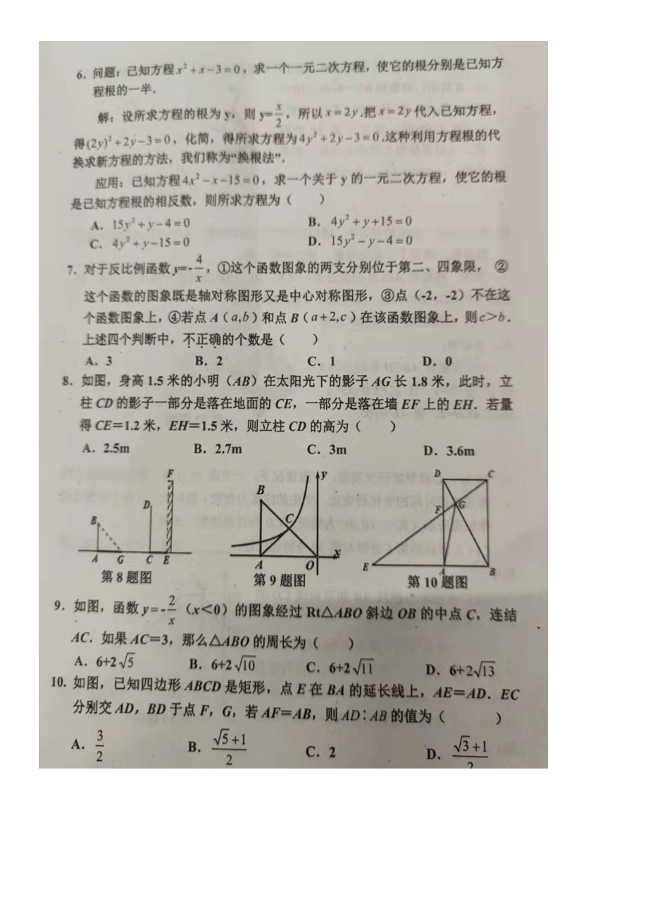 四川省达州市通川区2021-2022学年九年级上册期末教学质量检测数学试卷.pdf_第2页