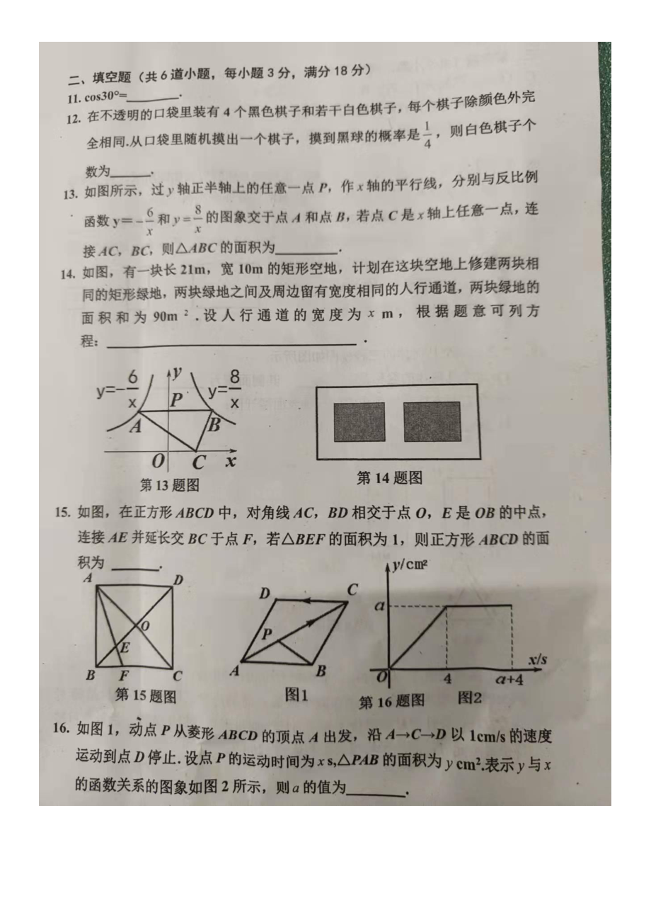 四川省达州市通川区2021-2022学年九年级上册期末教学质量检测数学试卷.pdf_第3页