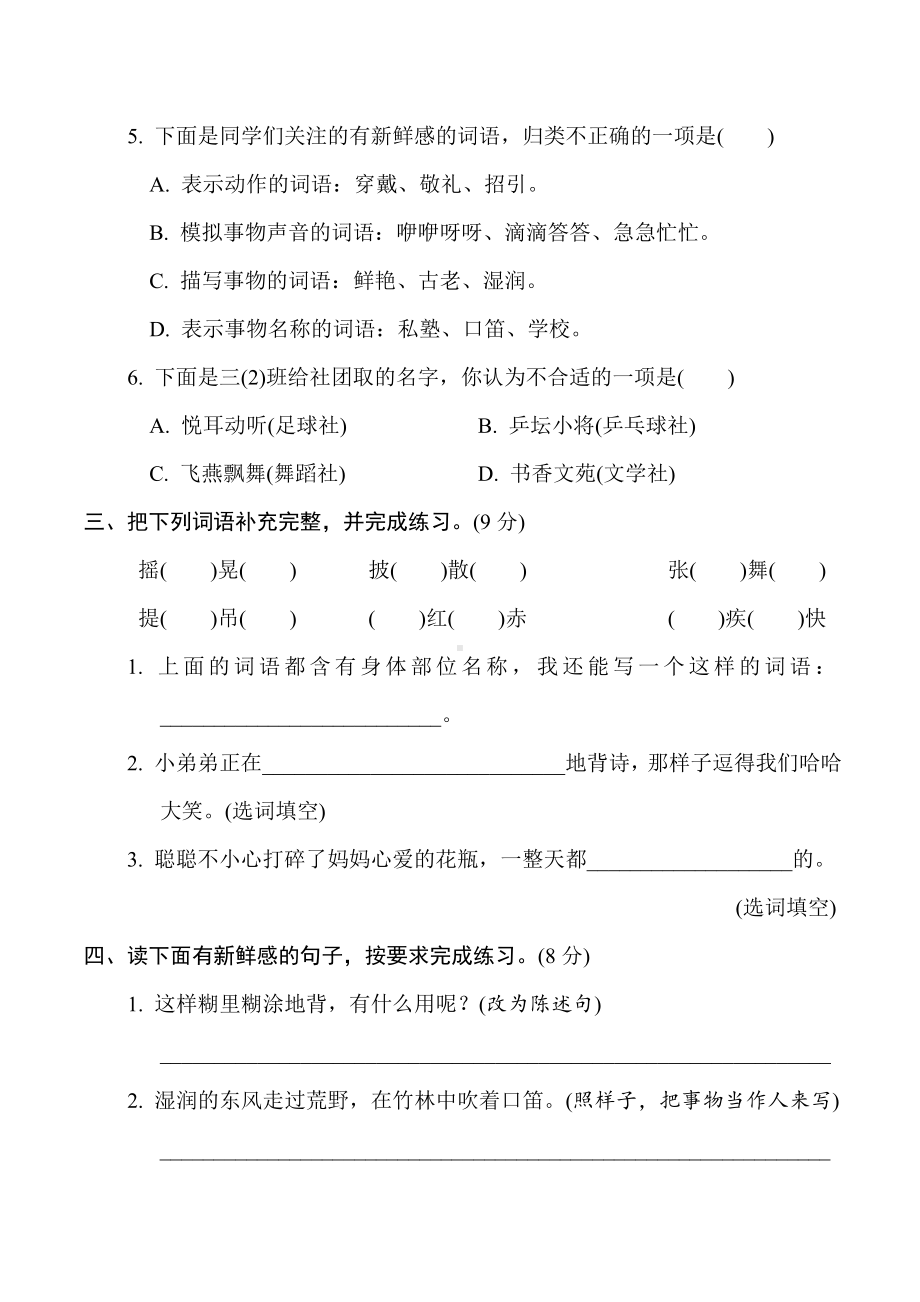 三年级语文上册-第一单元综合素质评价（有答案）.doc_第2页