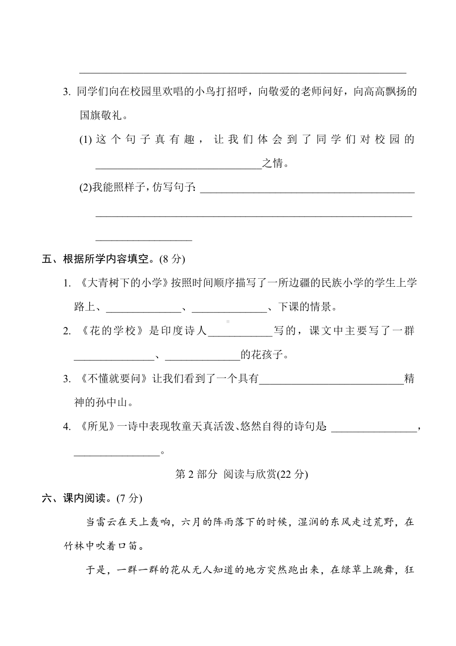 三年级语文上册-第一单元综合素质评价（有答案）.doc_第3页