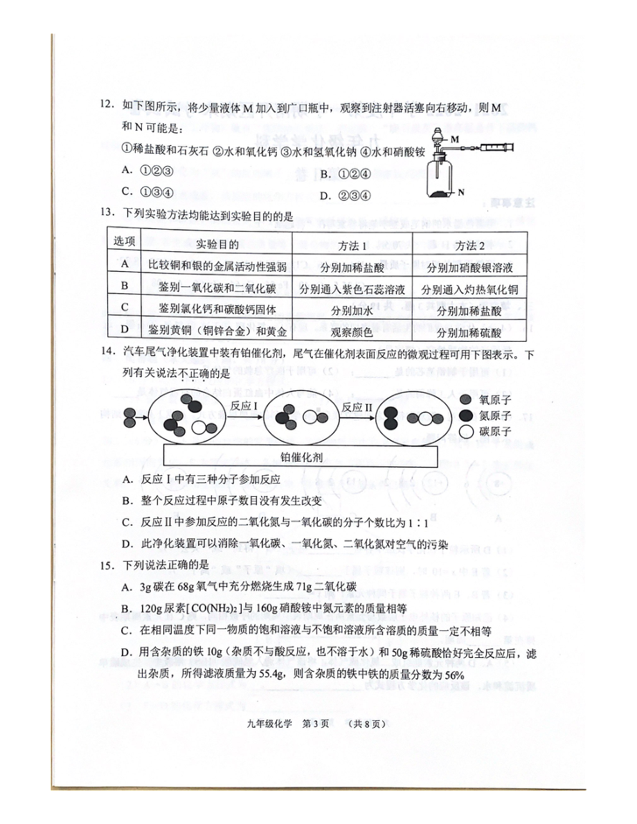 天津市南开区2021-2022学年九年级上学期期末考试化学试题.pdf_第3页