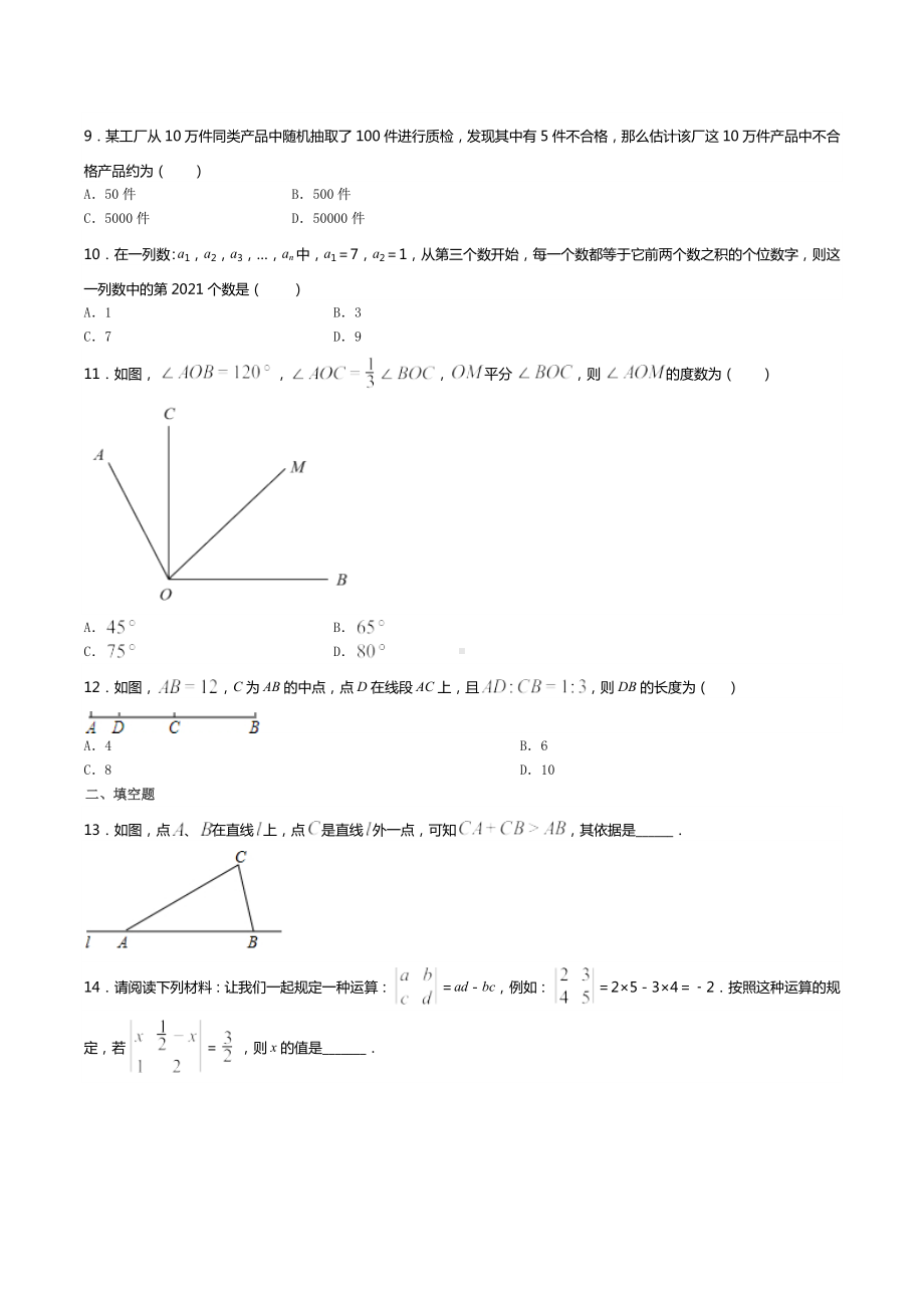 山东省滕州市龙阳 2021-2022学年七年级上学期期末复习模拟数学试题（一）.docx_第2页