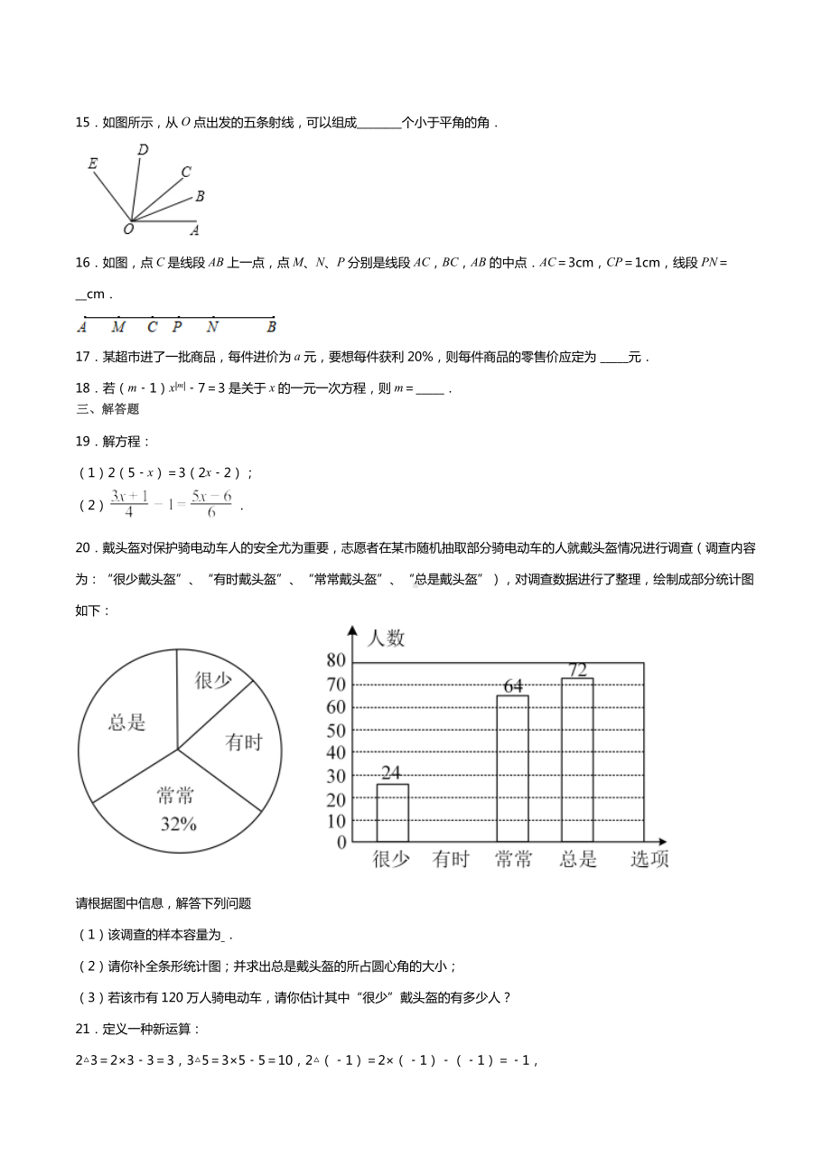 山东省滕州市龙阳 2021-2022学年七年级上学期期末复习模拟数学试题（一）.docx_第3页