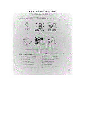 2022年上海市普陀区九年级一模英语试卷.pdf
